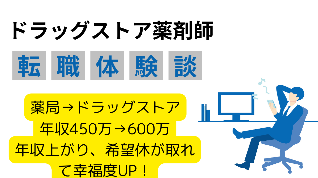 ピノキオ薬局　薬剤師　年収