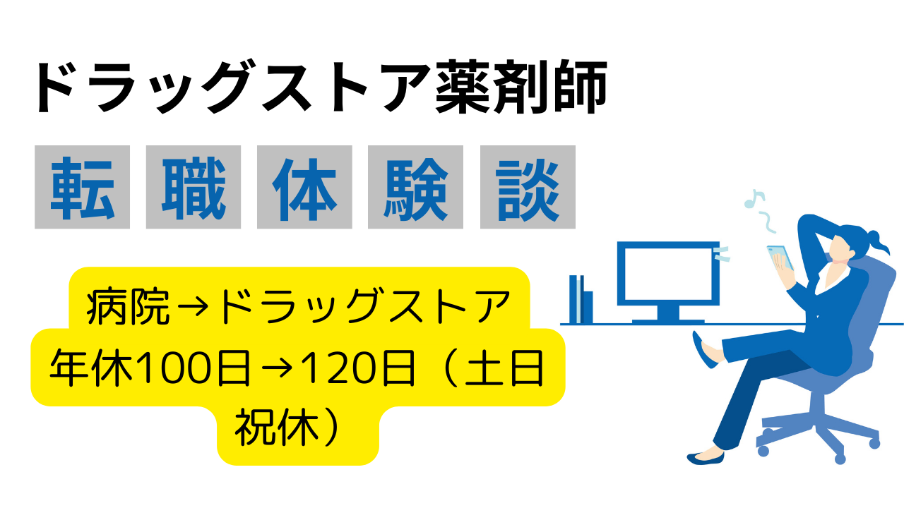 明和病院　薬剤師　年収