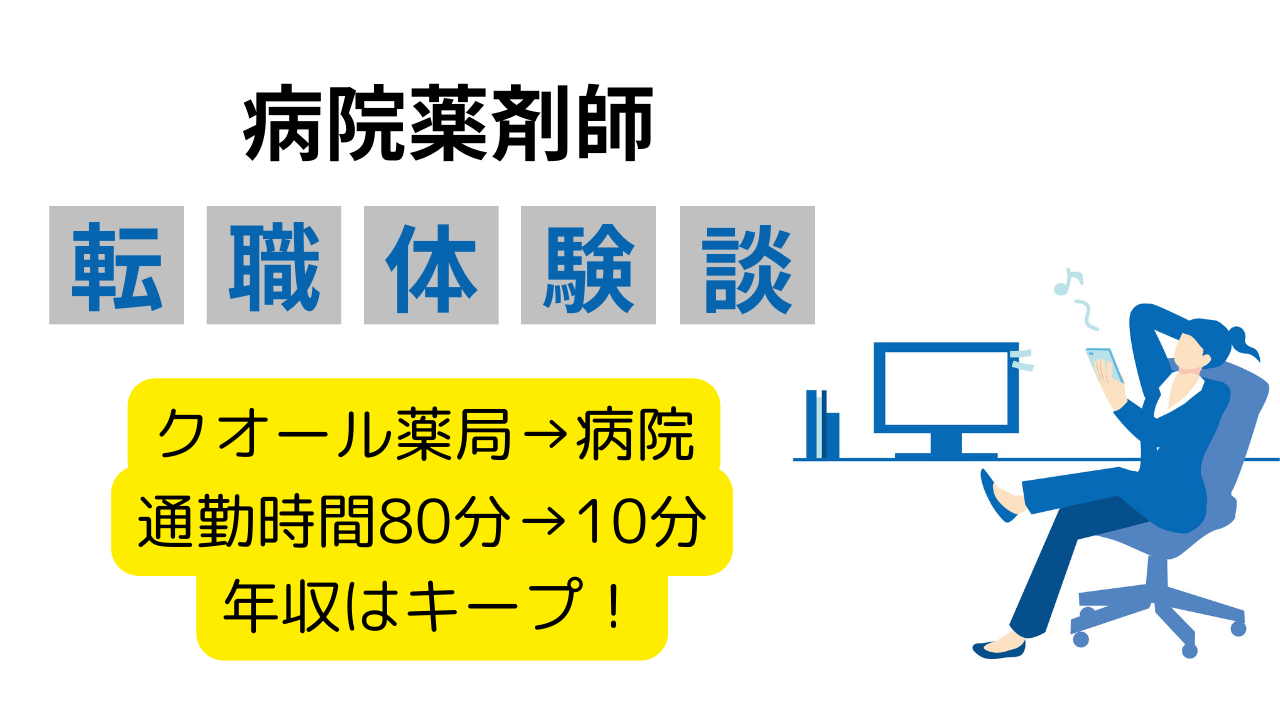 クオール薬局　薬剤師　年収